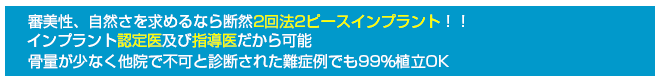 2回法2ピースインプラント